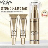 巴黎欧莱雅 欧莱雅(LOREAL)新多重防护隔离露30ml+15ml*2小金管防晒霜清爽面部户外