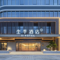 华住江浙沪皖暑期558元/2晚可拆分通兑