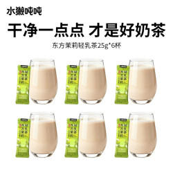 水獭吨吨 东方茉莉轻乳茶 25g*1 盒装