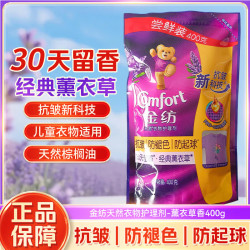 Comfort 薰衣草400g