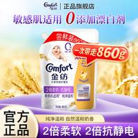 Comfort 衣物护理剂柔顺剂 纯净温和860g
