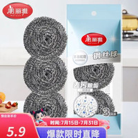 美丽雅 钢丝抹布 双面网格不伤锅厨房灶台洗碗锅去污清洁耐磨