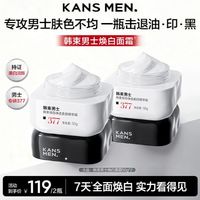 百亿补贴:韩束 男士美白面霜补水滋润美白淡斑痘印祛斑护肤品男生官方正品