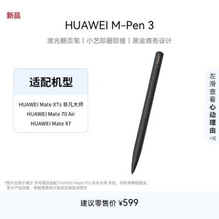 华为 M-Pen 3 华为手写笔