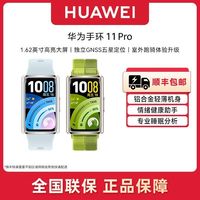 华为 手环11 Pro 智能运动手环独立GPS轨迹情绪健康