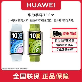 华为 手环11 Pro 智能运动手环独立GPS轨迹情绪健康