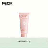 摇滚动物园 野草莓磨砂膏30g