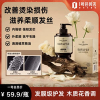 1号会员店 滋养修护 护发素 乌木玫瑰 400ml(赠舒缓防脱侧柏叶 固发洗发水220g)