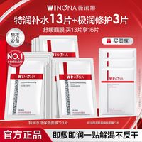 百亿补贴：薇诺娜 特润面膜水活保湿极润舒敏补水熬夜修护敏感肌