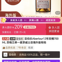 亚伯乐Aberlour12年双桶700ML 苏格兰单一麦芽威士忌海外版有码