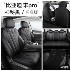 徕逸 比亚迪宋UltraEV 专车专用座套 纳帕皮-标准版神秘黑(半包)