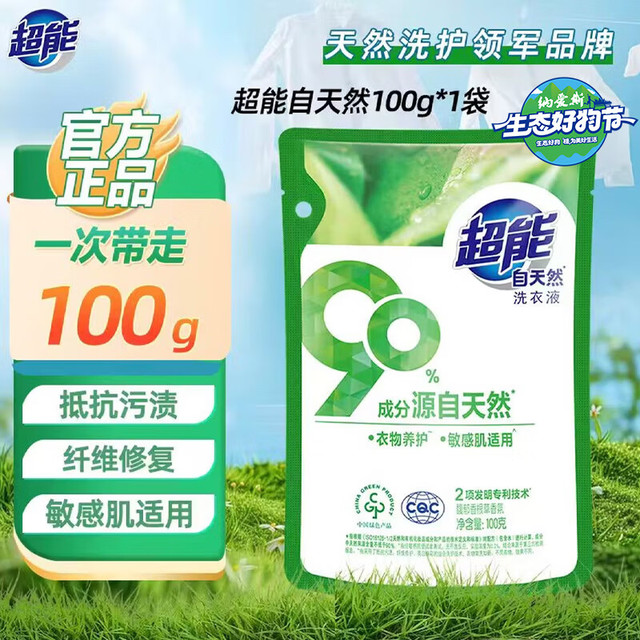 超能 洗衣液小包装便携装旅行装组合出游试用装旗舰店正品 100g*1袋
