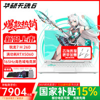 华硕 天选6 锐龙7 H 260 电竞16英寸游戏本 笔记本电脑 锐龙7 H 260 /RTX5060/魔幻青版本