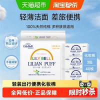 移动端、88VIP:丽丽贝尔 全棉卸妆化妆棉 40枚*3包