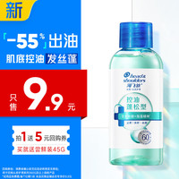 海飞丝 去屑头皮护理洗发露控油蓬松型45g