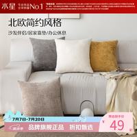 水星家纺 抱枕小格子素色简约靠垫 居家时尚百搭靠垫隐形拉链设计小枕头 单只 小格子素色简约靠垫