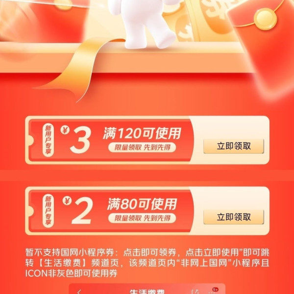 京东 领券缴费 领满120减3元/80减2元 生活缴费券
