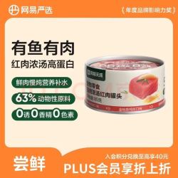 网易严选 金枪鱼鸡丝口味猫罐头 85g