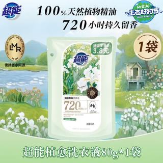 超能 植愈香氛洗衣液 香水720小时持久留香 深层洁净护衣护色家用正品 植愈香氛洗衣液80g