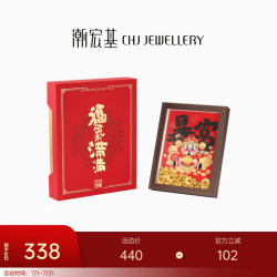 潮宏基 黄金足金礼物（赠相框摆件）