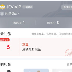 极为京东自营旗舰店 入会3京豆