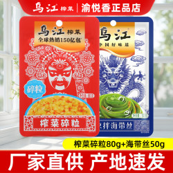 乌江 榨菜 开袋即食开味榨菜泡菜咸菜酱腌菜 乌江海带丝50g+榨菜碎粒80g