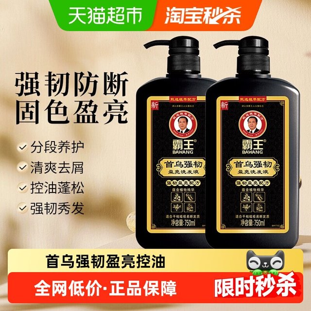 移动端、88VIP：霸王 首乌固发洗发液洗发水750ml*2何首乌防脱洗头膏控油蓬松