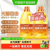 88VIP:蓝月亮 地板清洁剂 2kg*2瓶 清爽柠檬