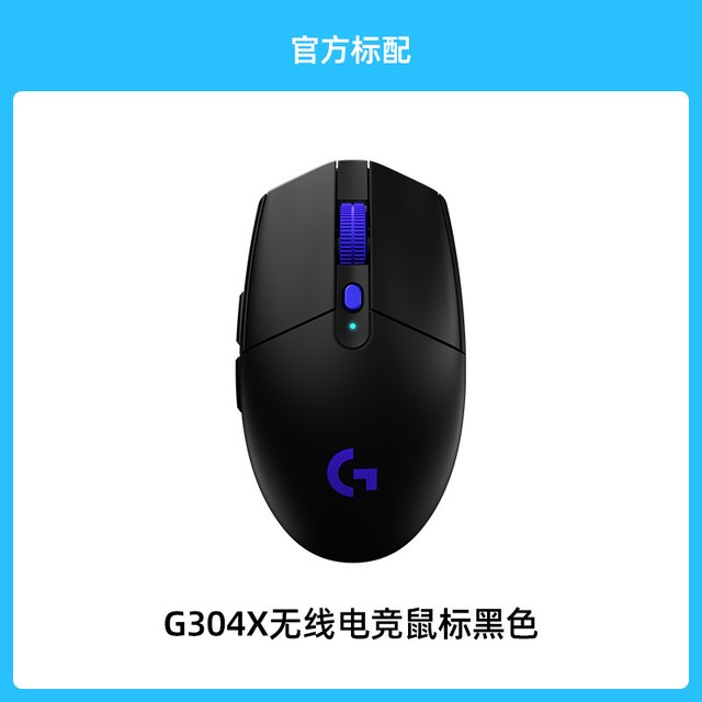 罗技 G304X秒鲨无线鼠标笔记本台式电脑游戏办公通用双模轻量化