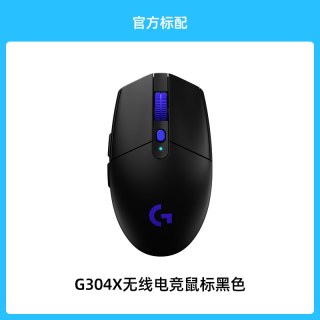 罗技 G304X秒鲨无线鼠标笔记本台式电脑游戏办公通用双模轻量化