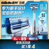 吉列 云感1刀架2刀头 差旅便携 2层刀片 手动 剃刮胡须刀男士防刮伤 京东自营旗舰非吉利