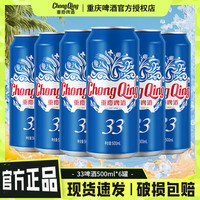 山城啤酒 CHONG QING/重庆啤酒 优选麦芽  33系列500mL6罐 听装 500mL