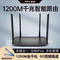 普联 TP5620 TP7661 TP301 千兆路由器AC1900双频家用WiFi6穿墙AX3000易展 千兆版配电源送网线