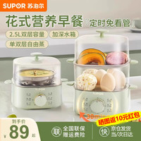 苏泊尔 煮蛋器 蒸蛋器 小蒸锅 煮鸡蛋神器 旋钮可定时自动断电双层 家用迷你鸡蛋羹多功能锅 双层