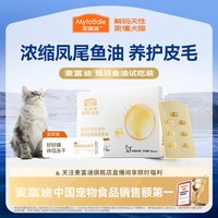 麦富迪 猫鱼油爆珠凤尾鱼油南极天然磷虾油尝鲜试吃