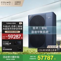 COLMO 图灵第二代中央空调多联机160/180六匹七匹一拖五全直流变频多联机风管AI语音