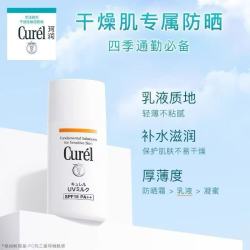 珂润 Curel润浸保湿温和防晒乳液30ml