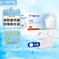 WATUS 滤芯家用净水器适配Brita碧然德过滤净水器通用 多效滤芯 6只装 W102