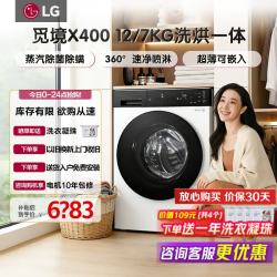 LG 觅境X400系列12公斤超薄滚筒洗衣机洗烘一体 除菌除螨360°速净喷淋毛屑过滤 变频直驱全自动家用