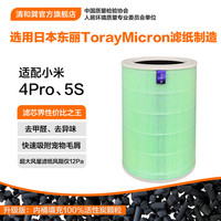 小米空气净化器4 pro/5S滤芯 清和巽适配1/2/3代/2S/Pro/4Pro/4Lite/F1小米4MAX