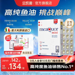 金凯撒 迷你鱼油95%+高纯度原装进口深海鱼油软胶囊omega-3成年人dha  60粒*1盒