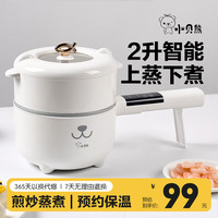 小贝熊 xiaobeixiong）婴儿辅食锅蒸煮宝宝一体多功能电煮锅火锅煮粥煲饭小型锅煎 小电锅 电蒸锅 长柄宿舍