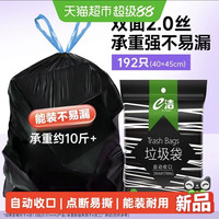 88VIP:e洁 下拉详情领优惠e洁抽绳垃圾袋40*45cm共192只韧性强不易漏小号