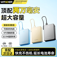 智国者 充电宝自带线20000毫安22.5W快充迷你便携大容量2026最新款移动电源十大排位