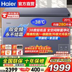 海尔 国补:海尔（Haier）风冷无霜冷柜家用商用冰柜全冷冻柜保鲜冷藏柜单温区单开门一级能效 201L