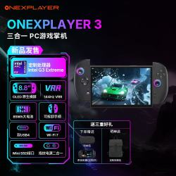 壹号本 OneXPlayer 3 G3e 8.8英寸OLED  OneXPlayer 3 G3e 32GB+1TB