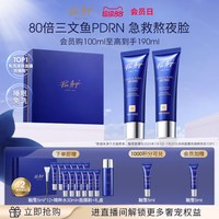88VIP：PIERAUGE 融雪面膜礼盒装熬夜急救睡眠免洗修护