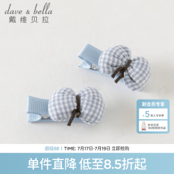 戴维贝拉 DAVE＆BELLA）女宝宝头饰发夹2026夏季新款洋气儿童发饰女童公主甜美发夹 蝴蝶组合 other
