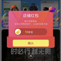 京东北斗官方旗舰店  关注10京豆