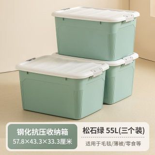 禧天龙 升级加厚收纳箱 55L 3个装 松石绿 钢化款